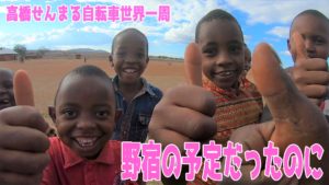 野宿の予定だったのに